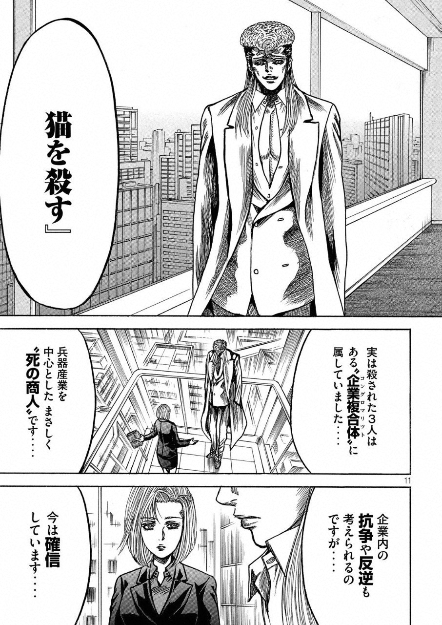 Kaze Densetsu -Bukkomi no Taku- ~After Decade~ Chapter 25 12ページ