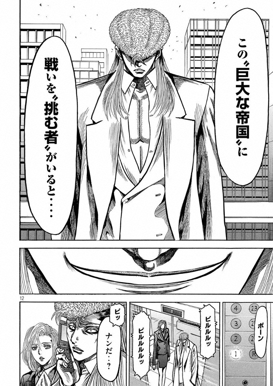 Kaze Densetsu -Bukkomi no Taku- ~After Decade~ Chapter 25 13ページ