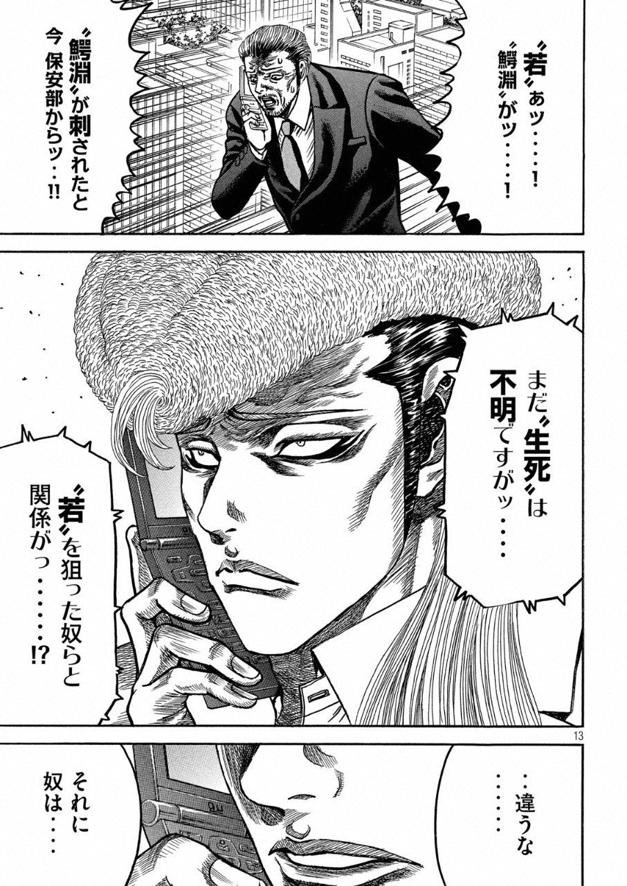 Kaze Densetsu -Bukkomi no Taku- ~After Decade~ Chapter 25 14ページ