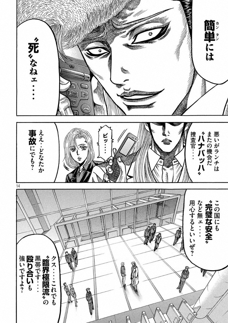 Kaze Densetsu -Bukkomi no Taku- ~After Decade~ Chapter 25 15ページ