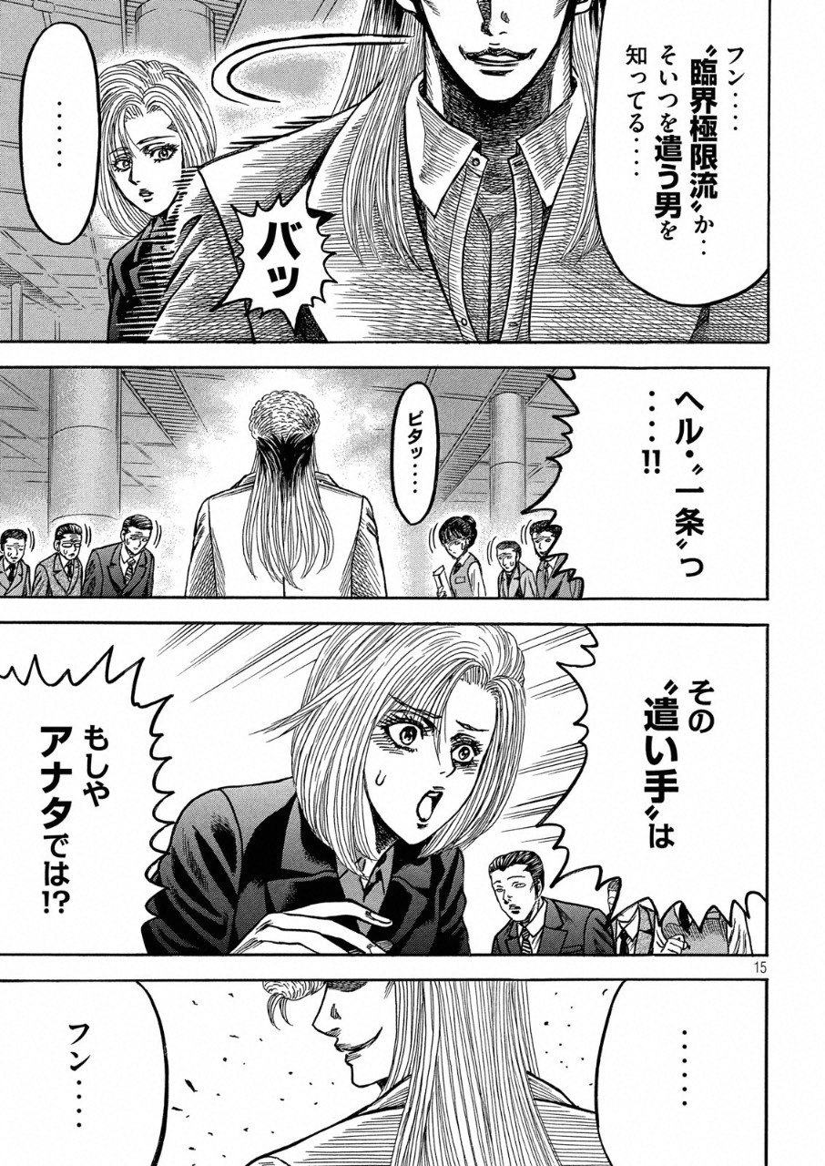 Kaze Densetsu -Bukkomi no Taku- ~After Decade~ Chapter 25 16ページ