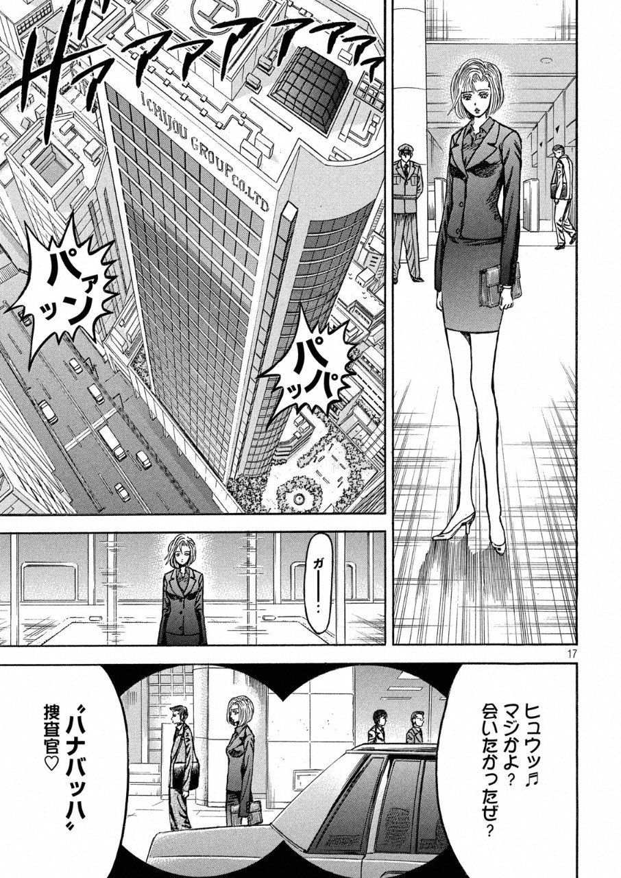 Kaze Densetsu -Bukkomi no Taku- ~After Decade~ Chapter 25 18ページ