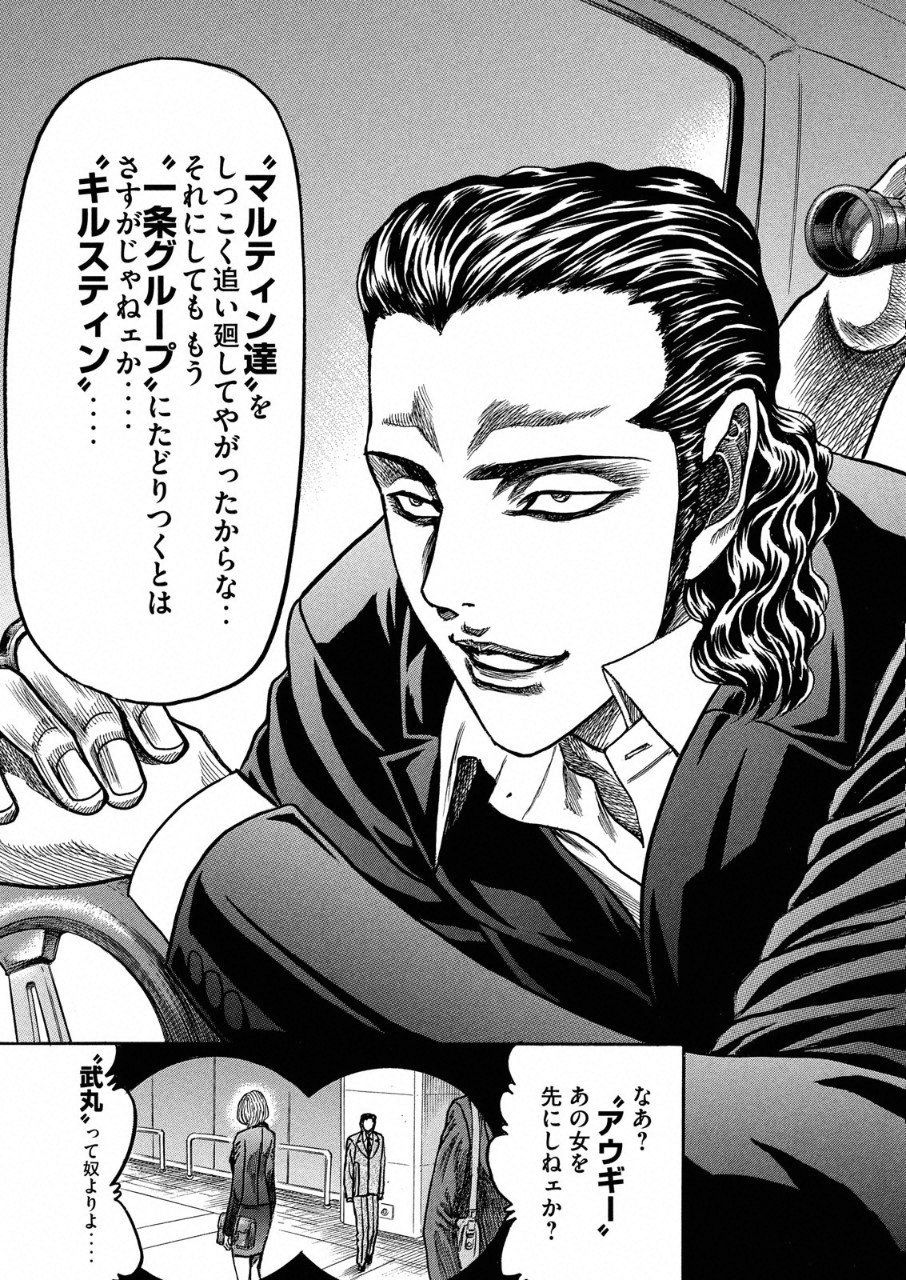 Kaze Densetsu -Bukkomi no Taku- ~After Decade~ Chapter 25 20ページ