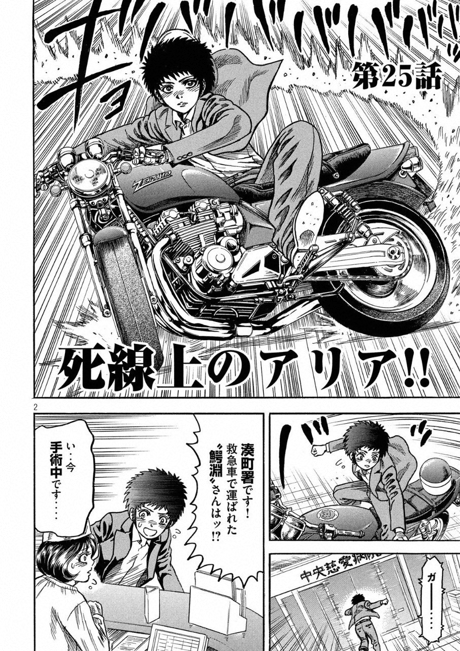 Kaze Densetsu -Bukkomi no Taku- ~After Decade~ Chapter 25 3ページ