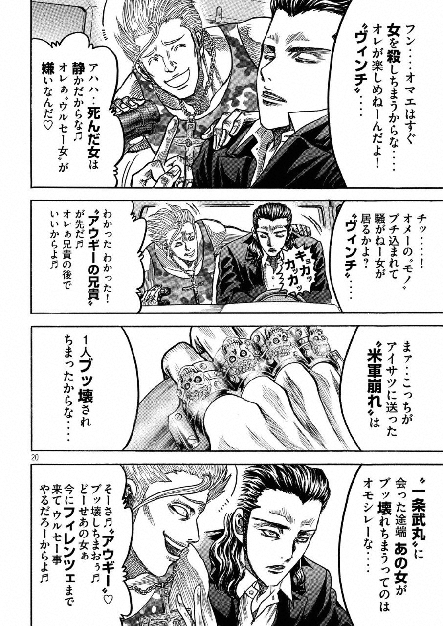 Kaze Densetsu -Bukkomi no Taku- ~After Decade~ Chapter 25 21ページ