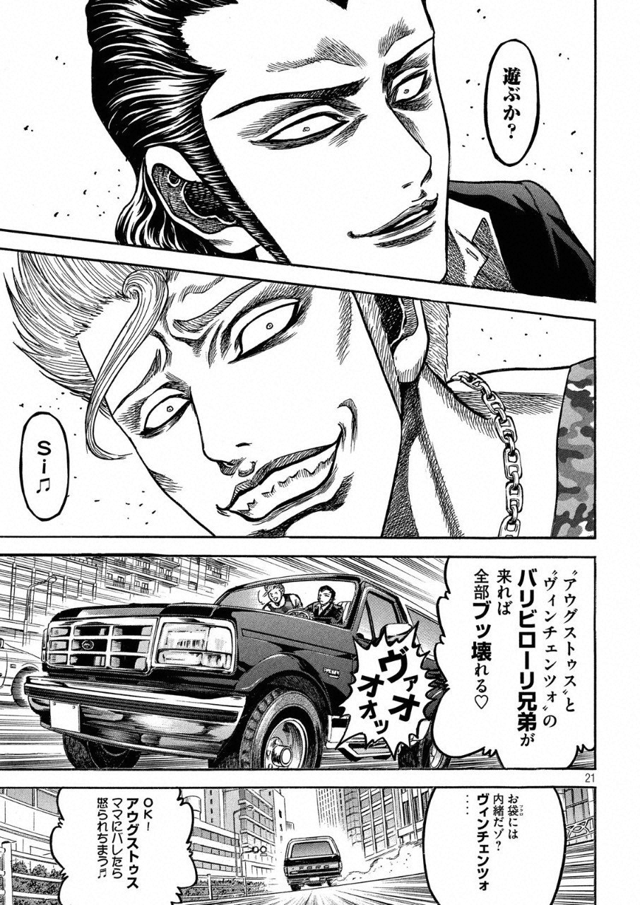 Kaze Densetsu -Bukkomi no Taku- ~After Decade~ Chapter 25 22ページ