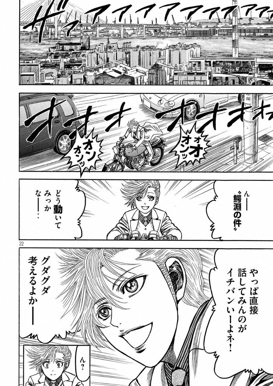 Kaze Densetsu -Bukkomi no Taku- ~After Decade~ Chapter 25 23ページ
