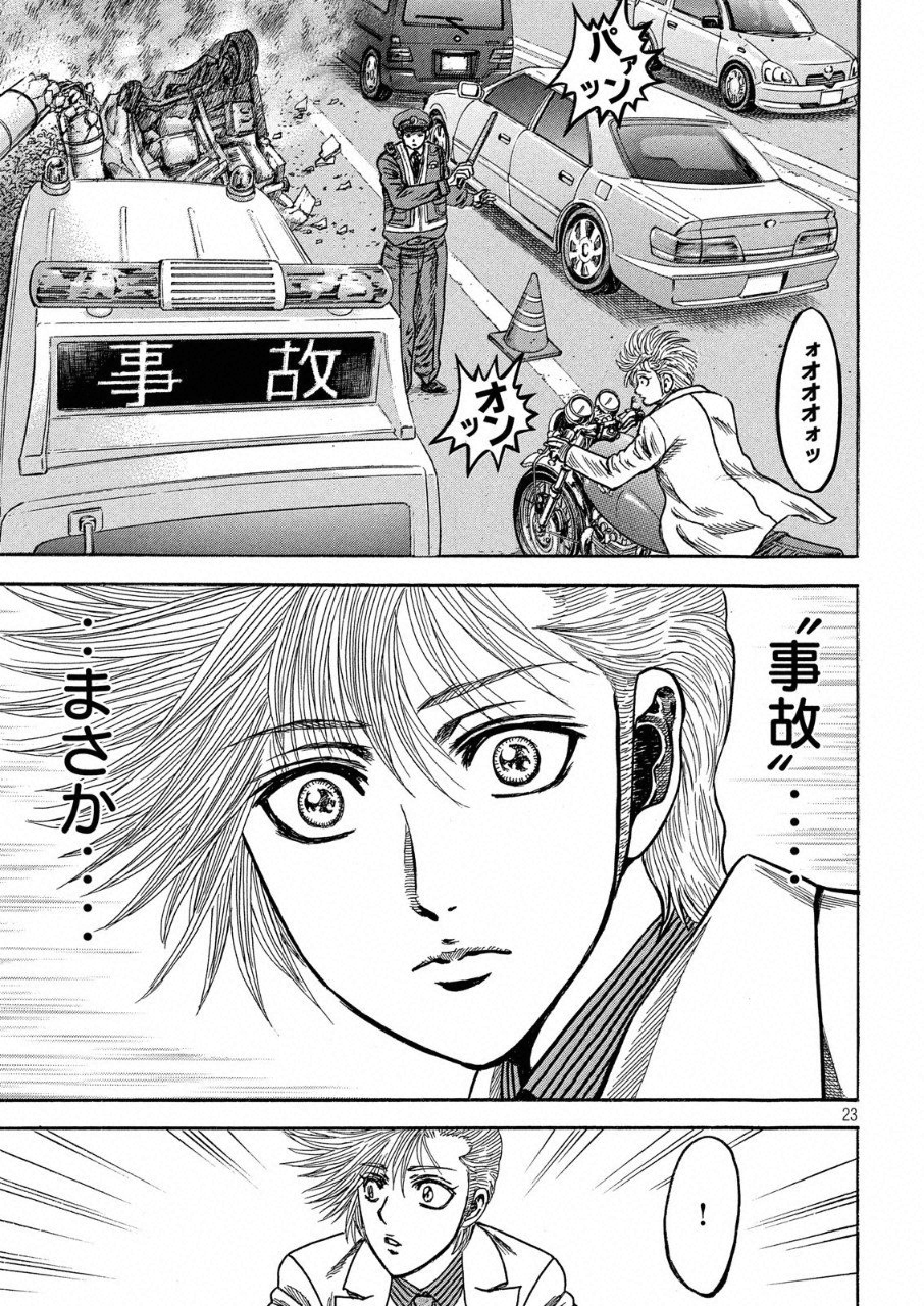 Kaze Densetsu -Bukkomi no Taku- ~After Decade~ Chapter 25 24ページ