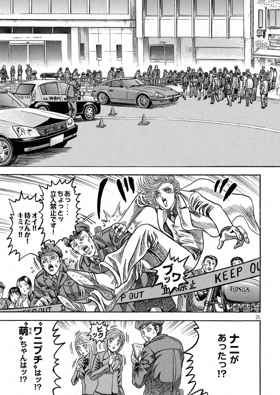 Kaze Densetsu -Bukkomi no Taku- ~After Decade~ Chapter 25 26ページ