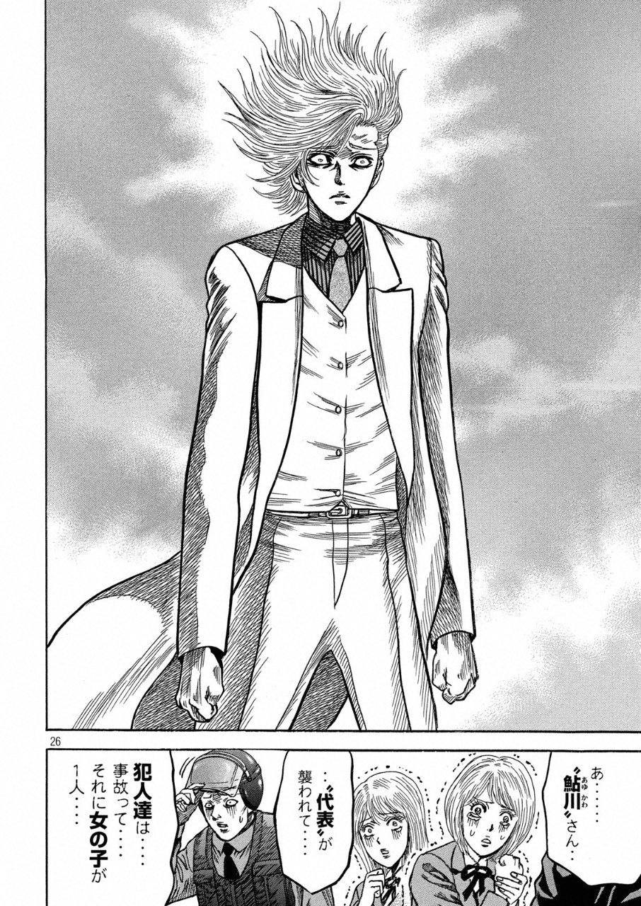 Kaze Densetsu -Bukkomi no Taku- ~After Decade~ Chapter 25 27ページ