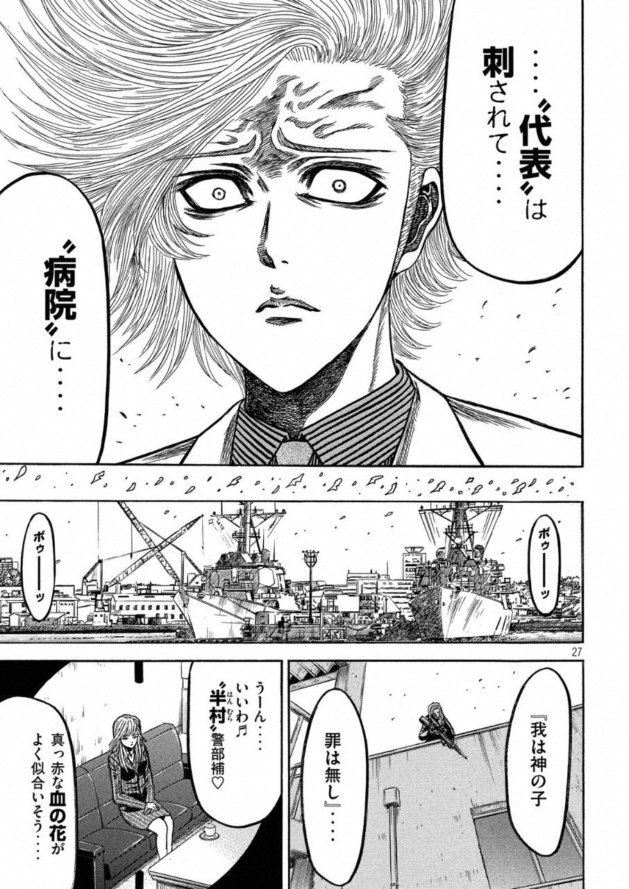 Kaze Densetsu -Bukkomi no Taku- ~After Decade~ Chapter 25 28ページ