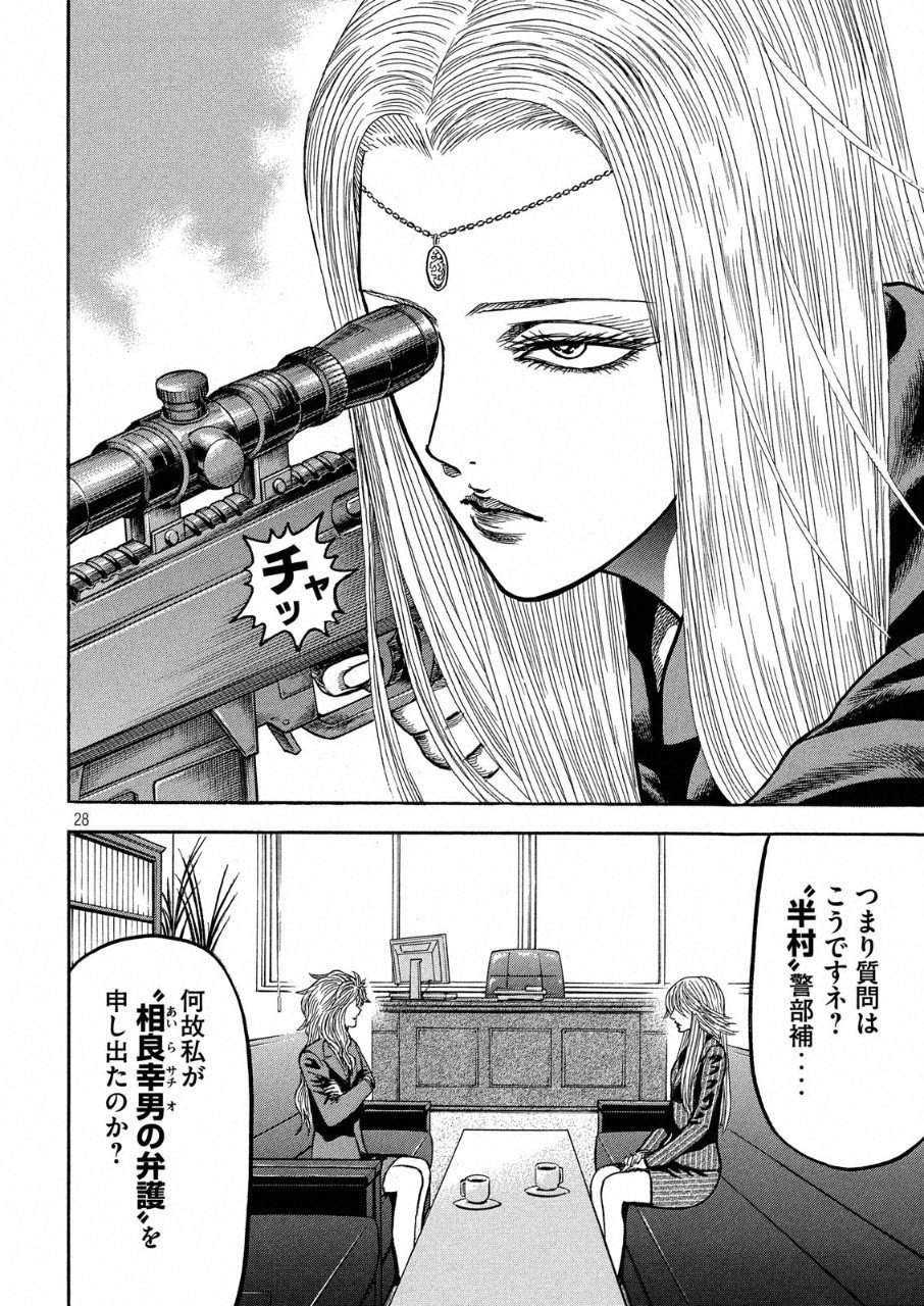 Kaze Densetsu -Bukkomi no Taku- ~After Decade~ Chapter 25 29ページ