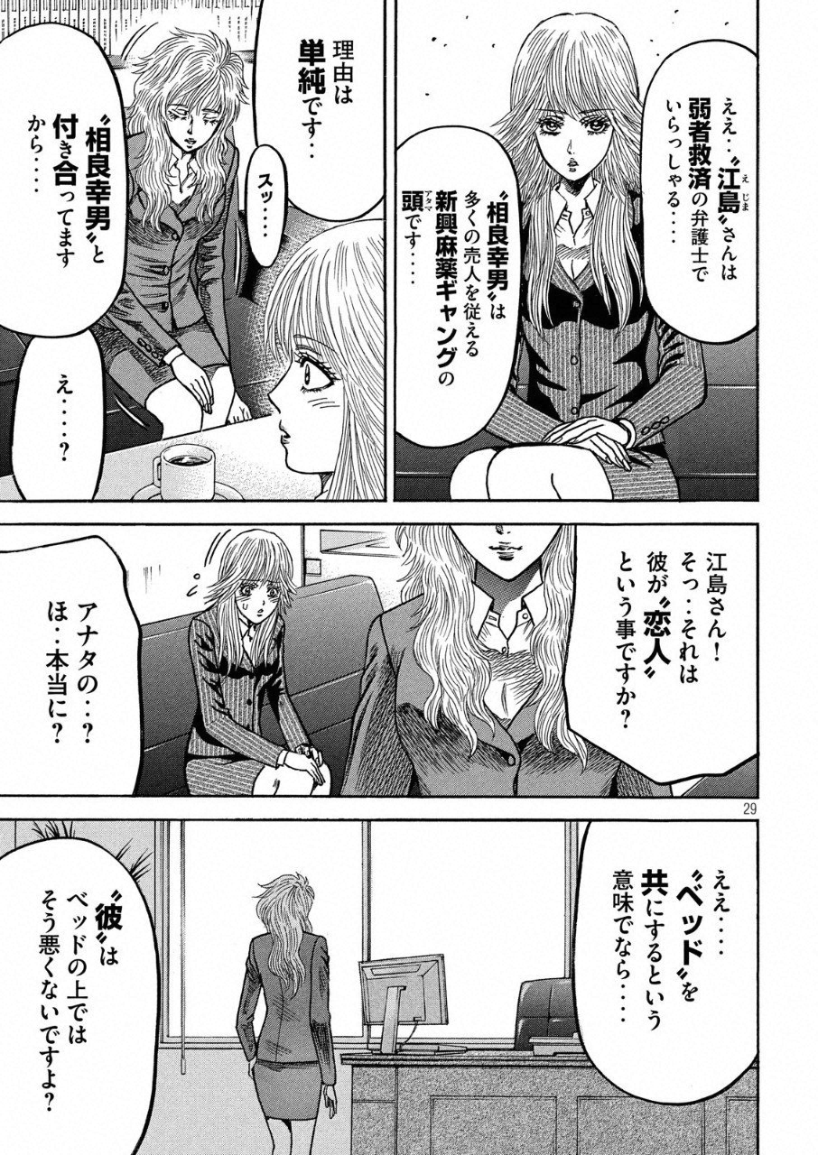 Kaze Densetsu -Bukkomi no Taku- ~After Decade~ Chapter 25 30ページ
