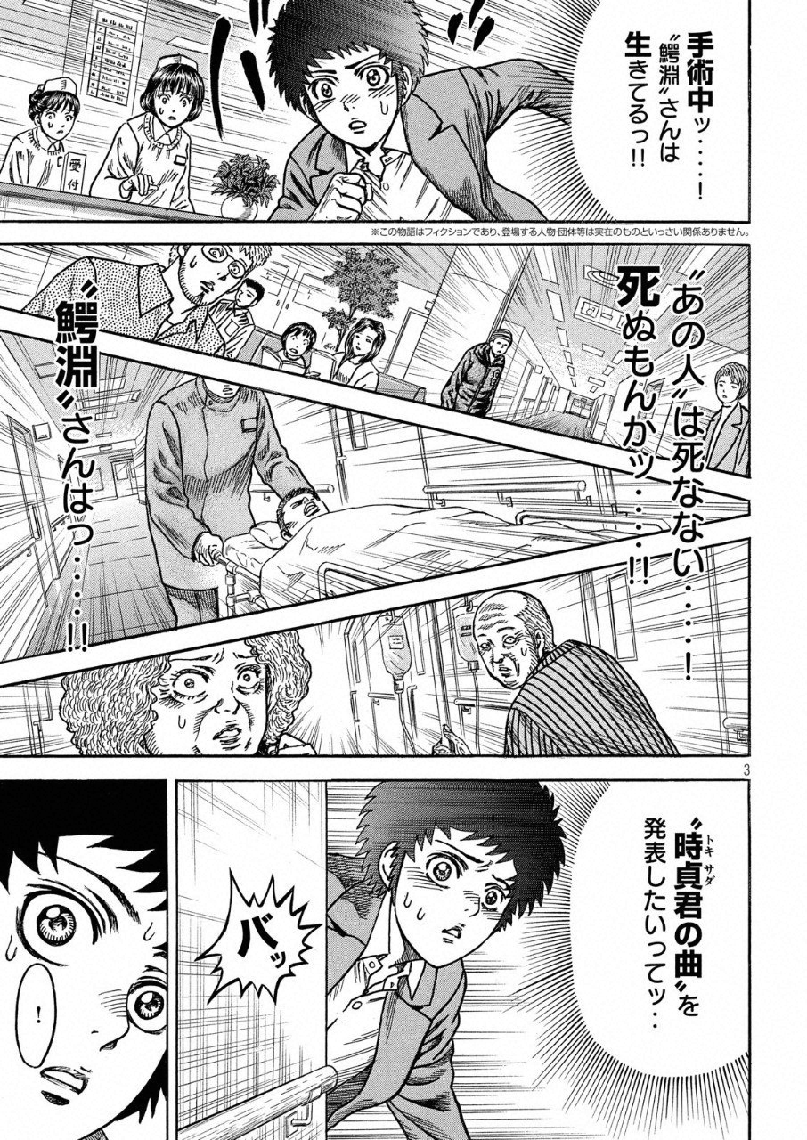 Kaze Densetsu -Bukkomi no Taku- ~After Decade~ Chapter 25 4ページ