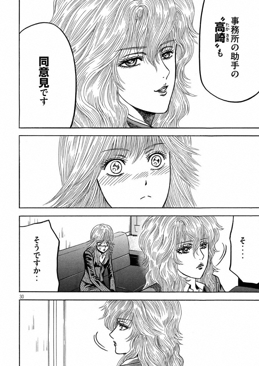 Kaze Densetsu -Bukkomi no Taku- ~After Decade~ Chapter 25 31ページ
