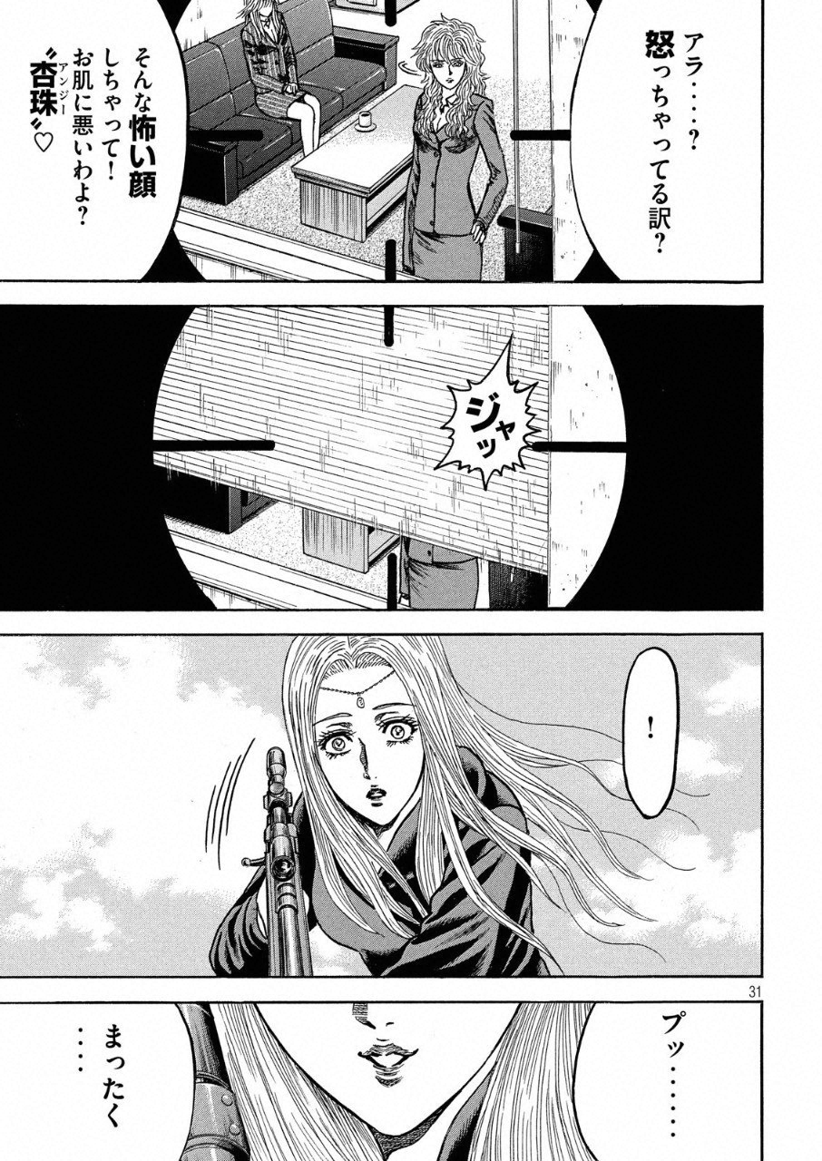 Kaze Densetsu -Bukkomi no Taku- ~After Decade~ Chapter 25 32ページ