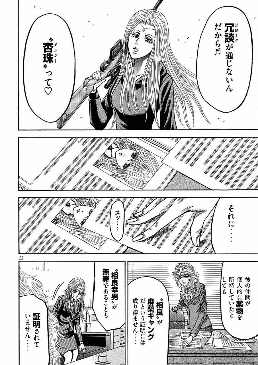 Kaze Densetsu -Bukkomi no Taku- ~After Decade~ Chapter 25 33ページ