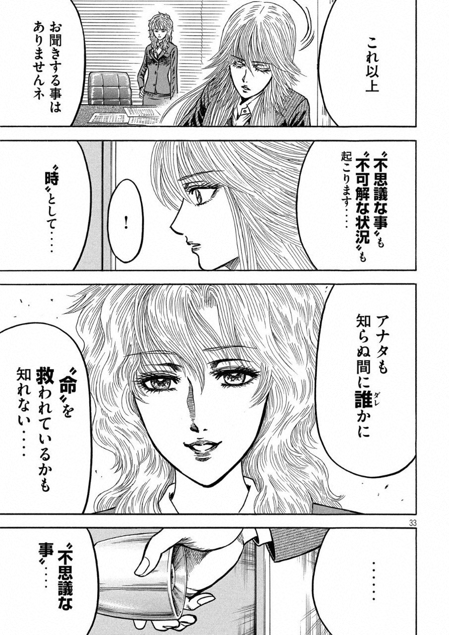 Kaze Densetsu -Bukkomi no Taku- ~After Decade~ Chapter 25 34ページ