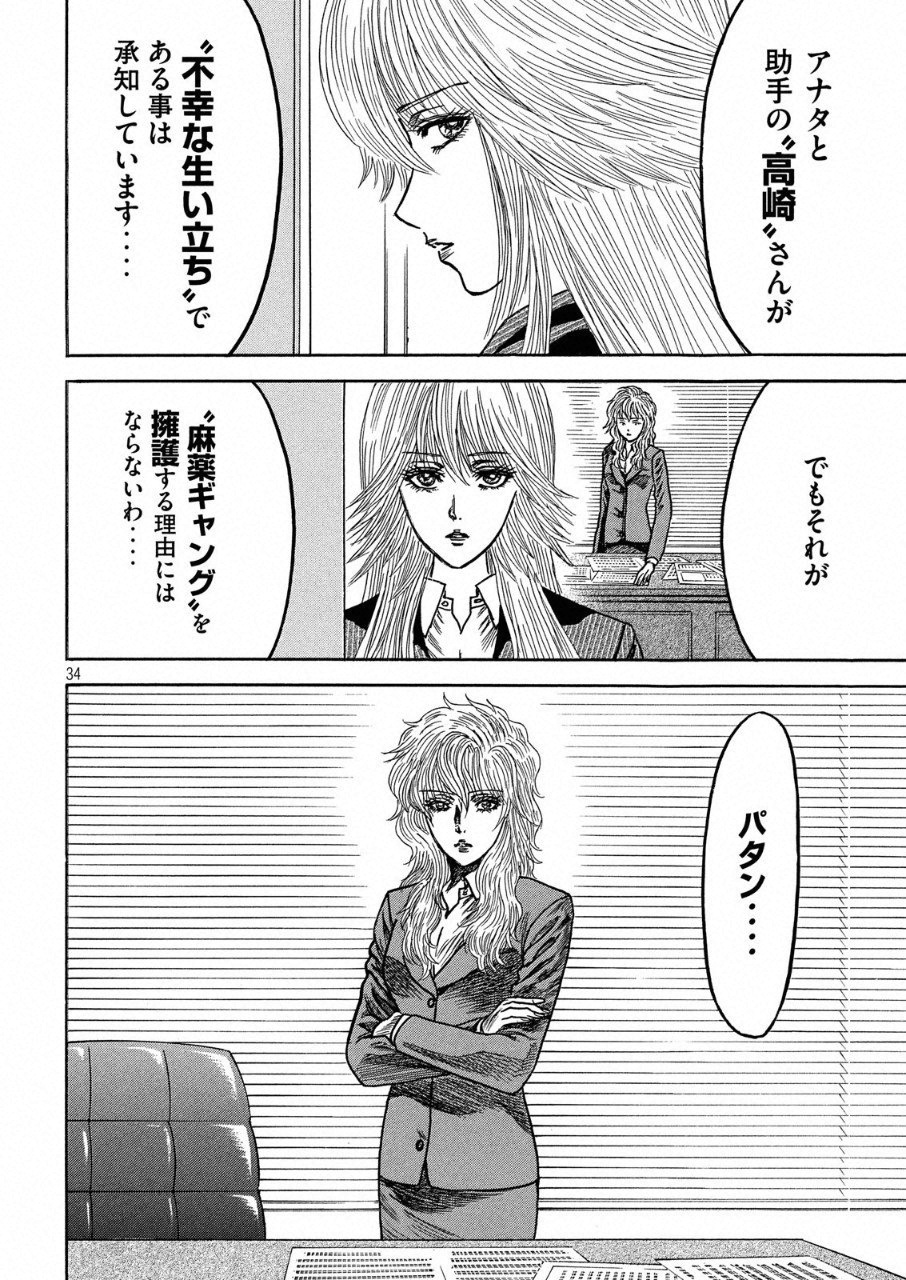 Kaze Densetsu -Bukkomi no Taku- ~After Decade~ Chapter 25 35ページ