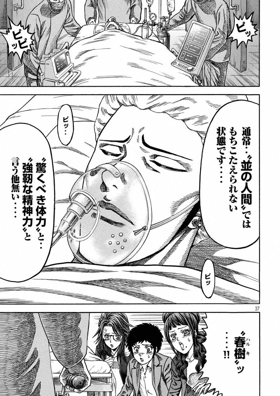 Kaze Densetsu -Bukkomi no Taku- ~After Decade~ Chapter 25 38ページ
