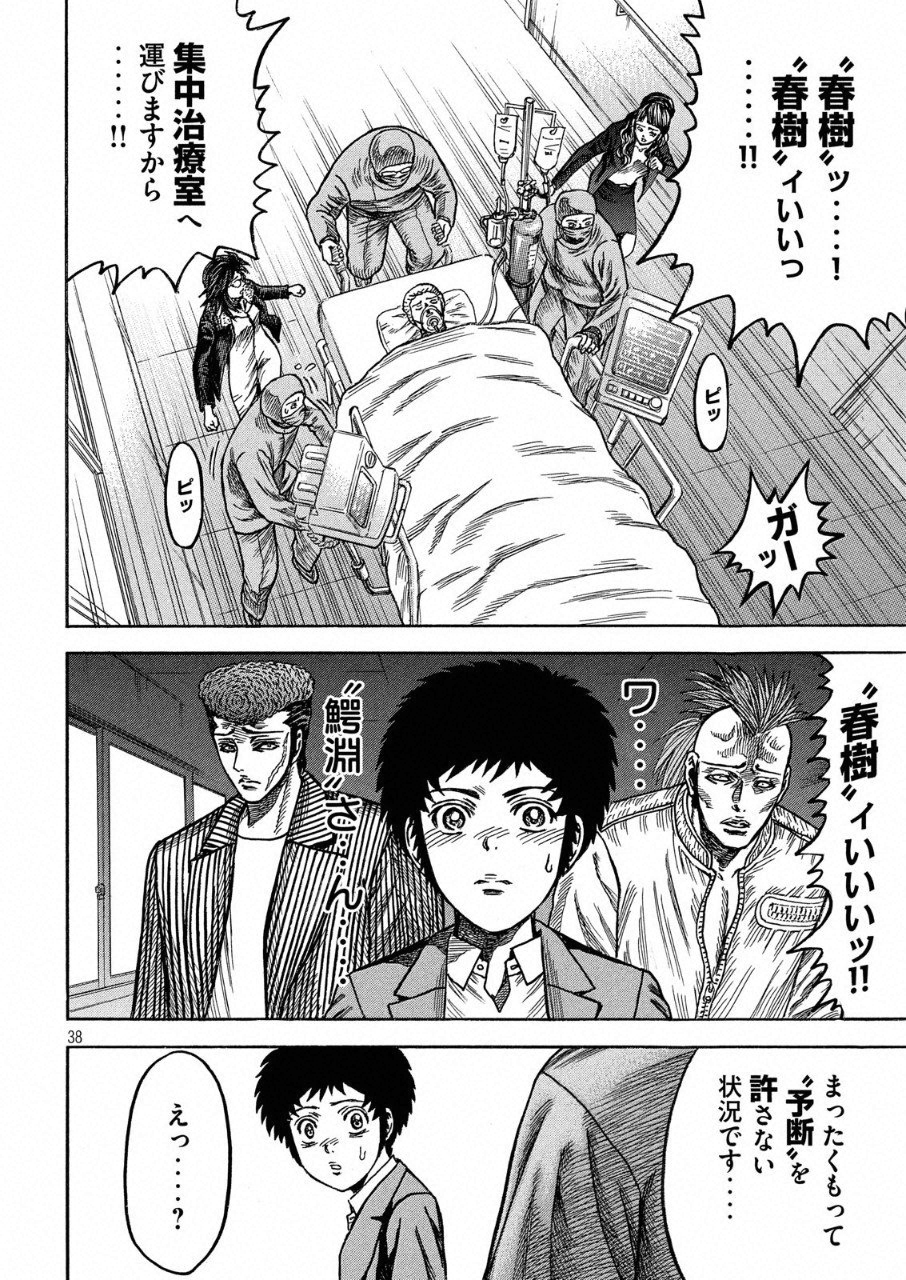 Kaze Densetsu -Bukkomi no Taku- ~After Decade~ Chapter 25 39ページ