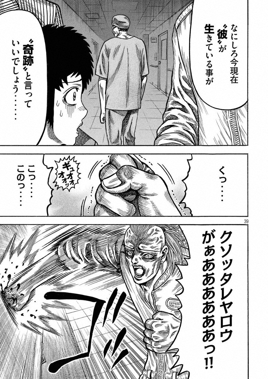 Kaze Densetsu -Bukkomi no Taku- ~After Decade~ Chapter 25 40ページ