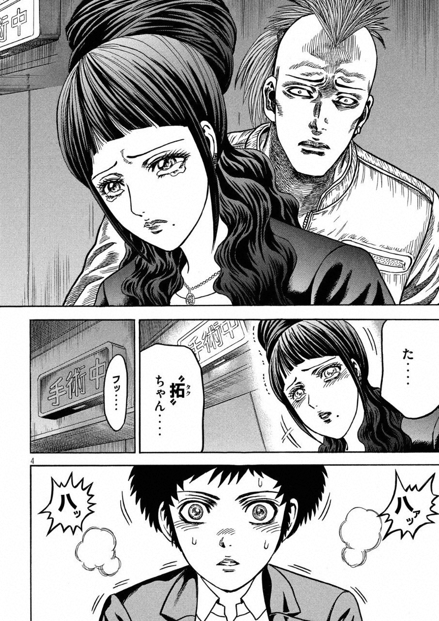 Kaze Densetsu -Bukkomi no Taku- ~After Decade~ Chapter 25 5ページ