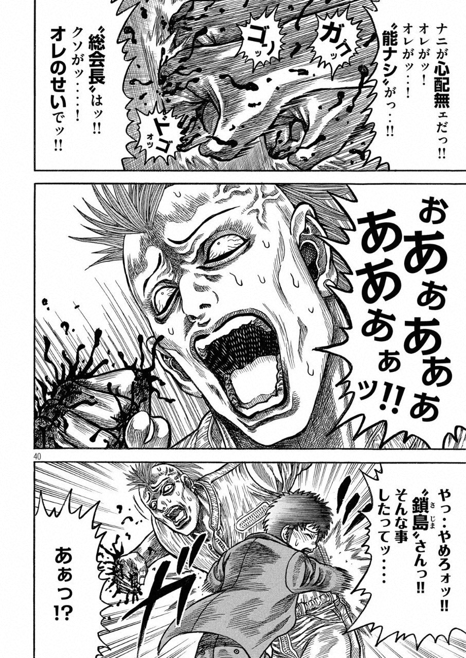 Kaze Densetsu -Bukkomi no Taku- ~After Decade~ Chapter 25 41ページ