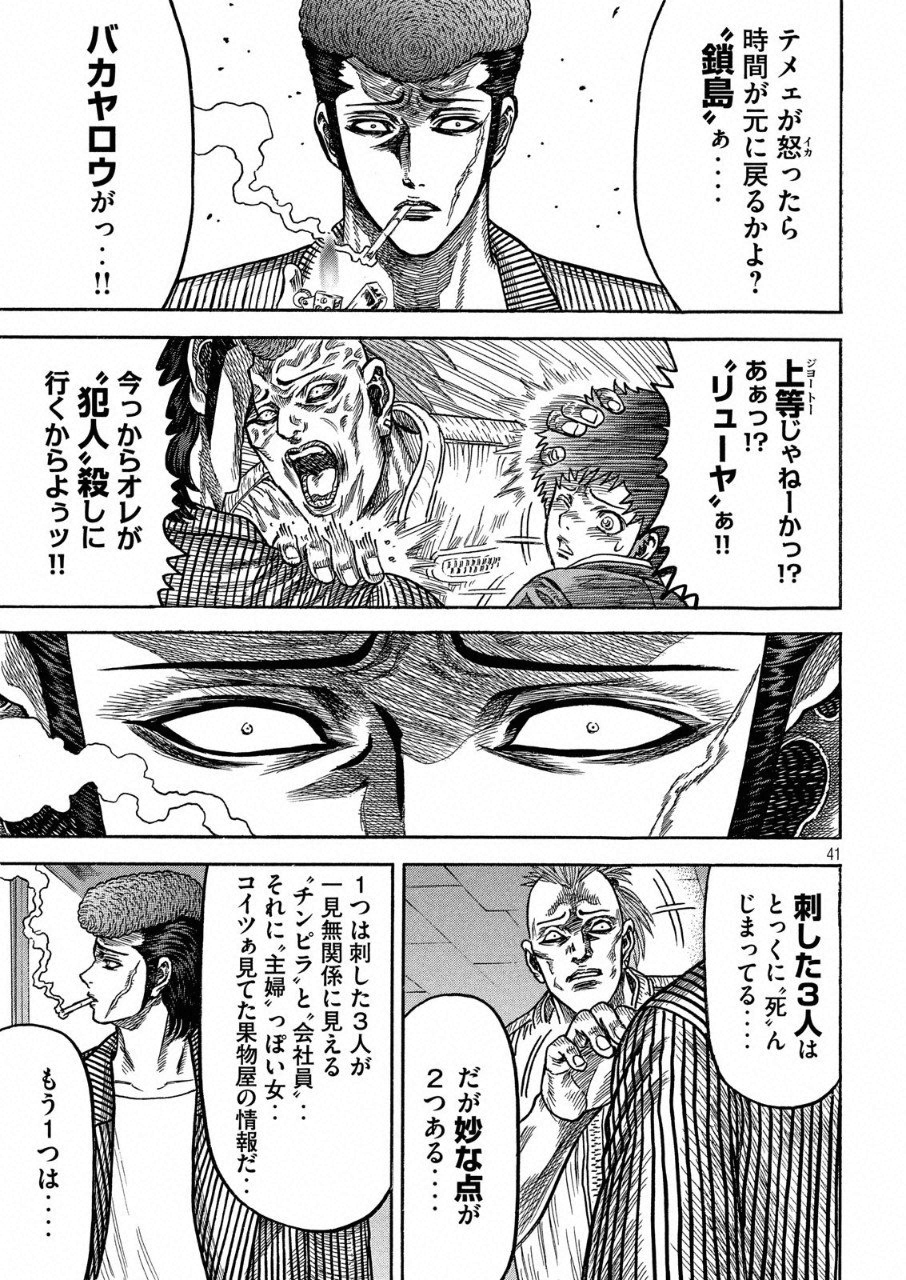 Kaze Densetsu -Bukkomi no Taku- ~After Decade~ Chapter 25 42ページ
