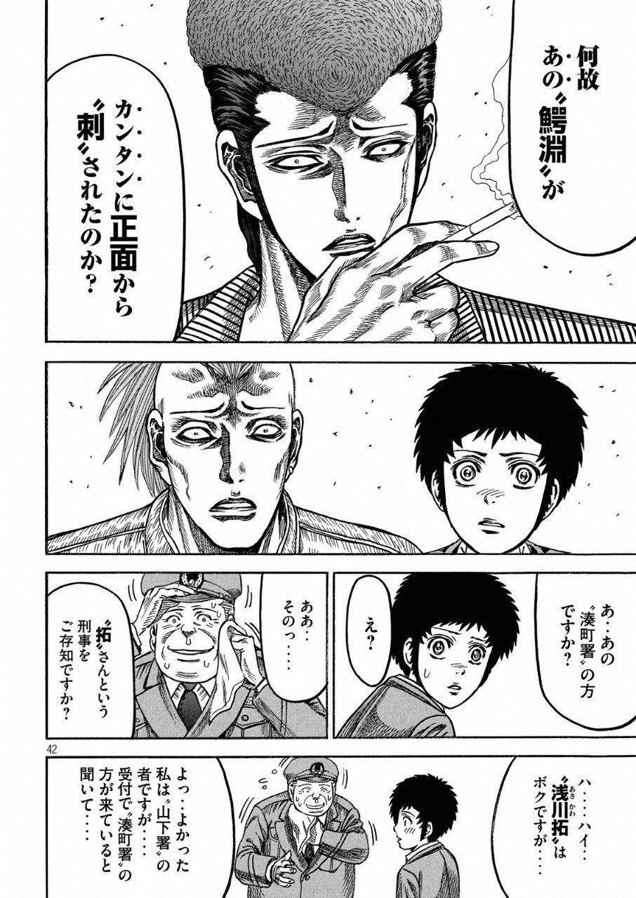 Kaze Densetsu -Bukkomi no Taku- ~After Decade~ Chapter 25 43ページ