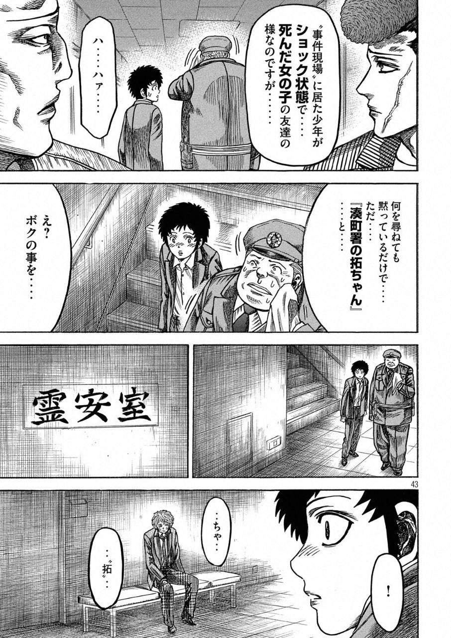 Kaze Densetsu -Bukkomi no Taku- ~After Decade~ Chapter 25 44ページ