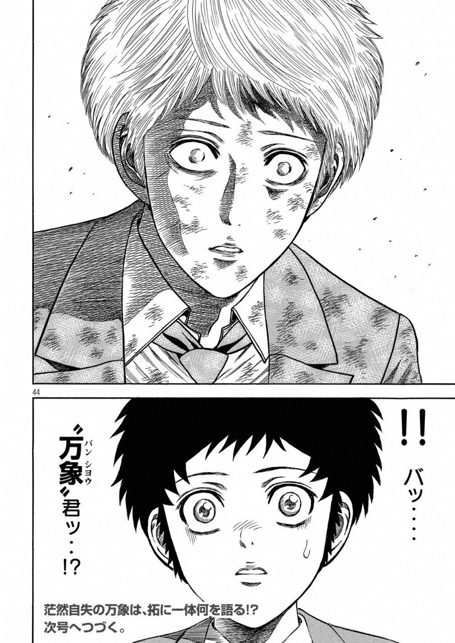 Kaze Densetsu -Bukkomi no Taku- ~After Decade~ Chapter 25 45ページ