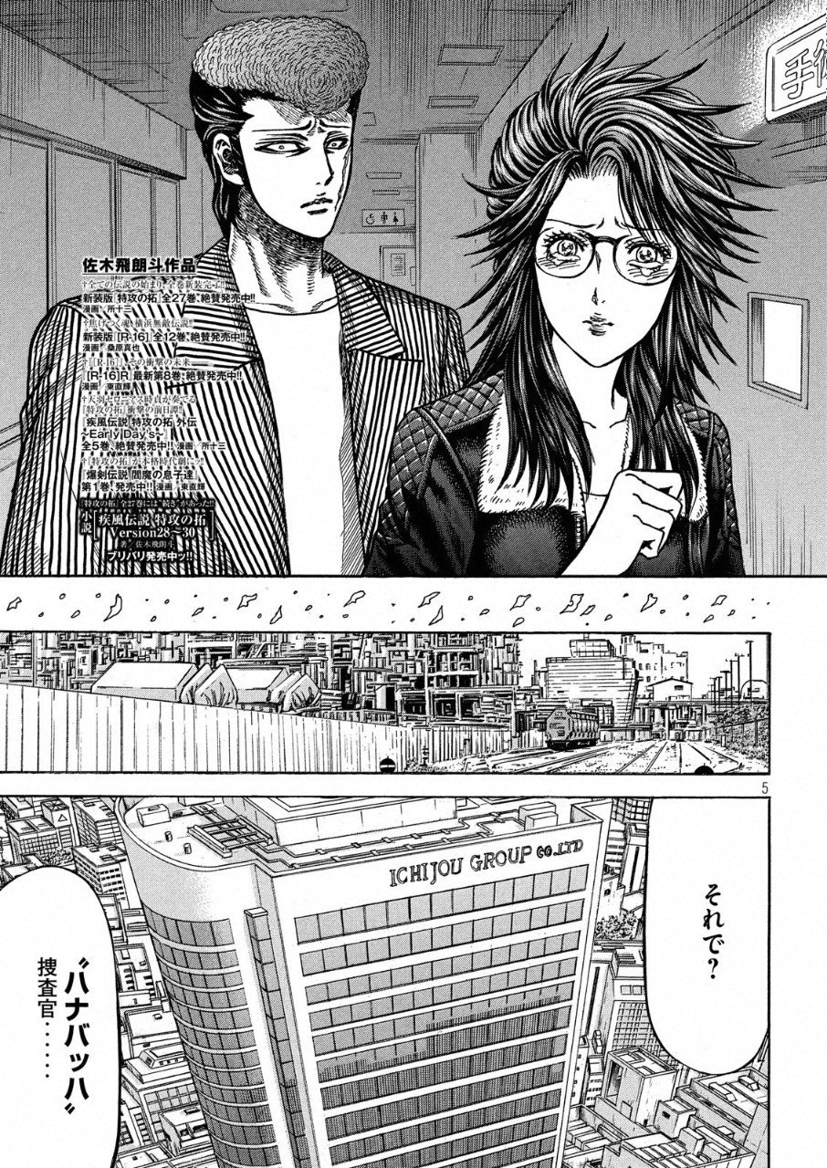 Kaze Densetsu -Bukkomi no Taku- ~After Decade~ Chapter 25 6ページ