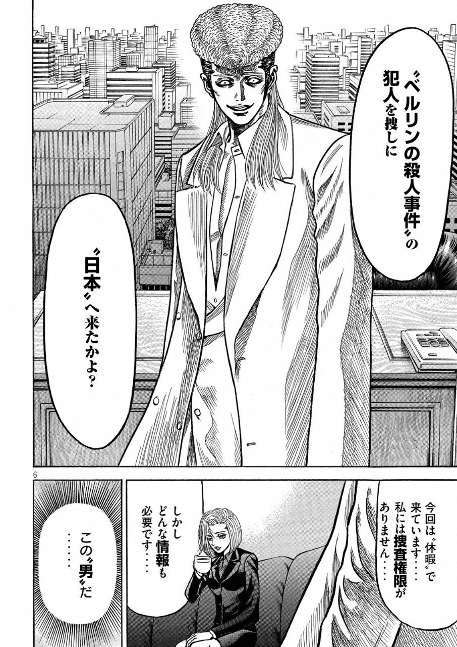 Kaze Densetsu -Bukkomi no Taku- ~After Decade~ Chapter 25 7ページ