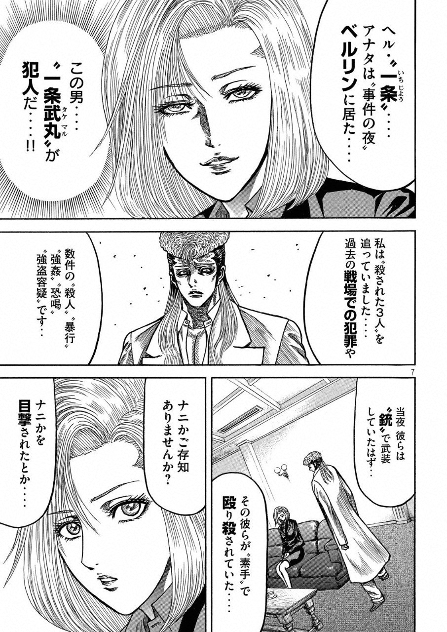 Kaze Densetsu -Bukkomi no Taku- ~After Decade~ Chapter 25 8ページ