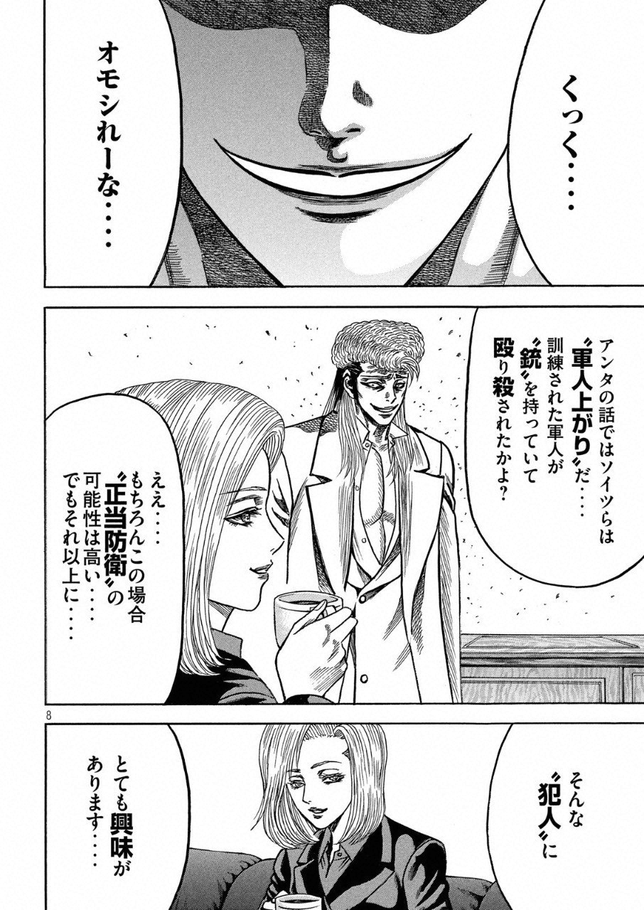 Kaze Densetsu -Bukkomi no Taku- ~After Decade~ Chapter 25 9ページ