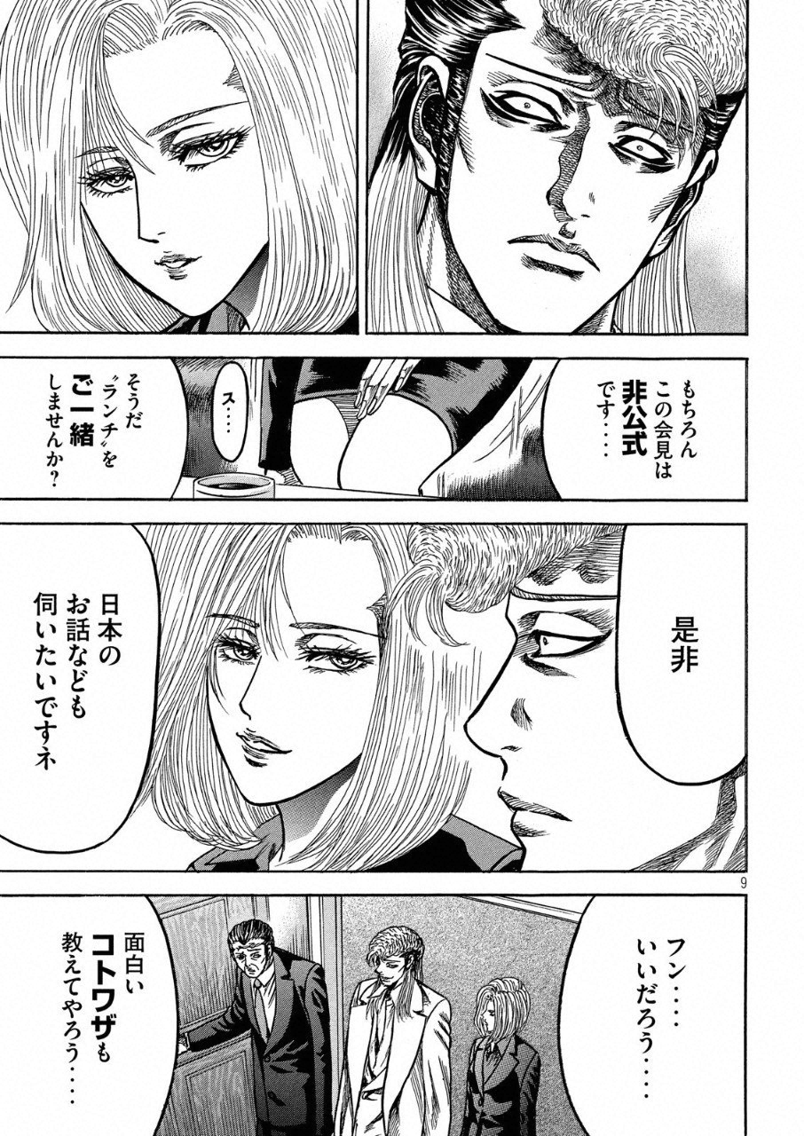 Kaze Densetsu -Bukkomi no Taku- ~After Decade~ Chapter 25 10ページ