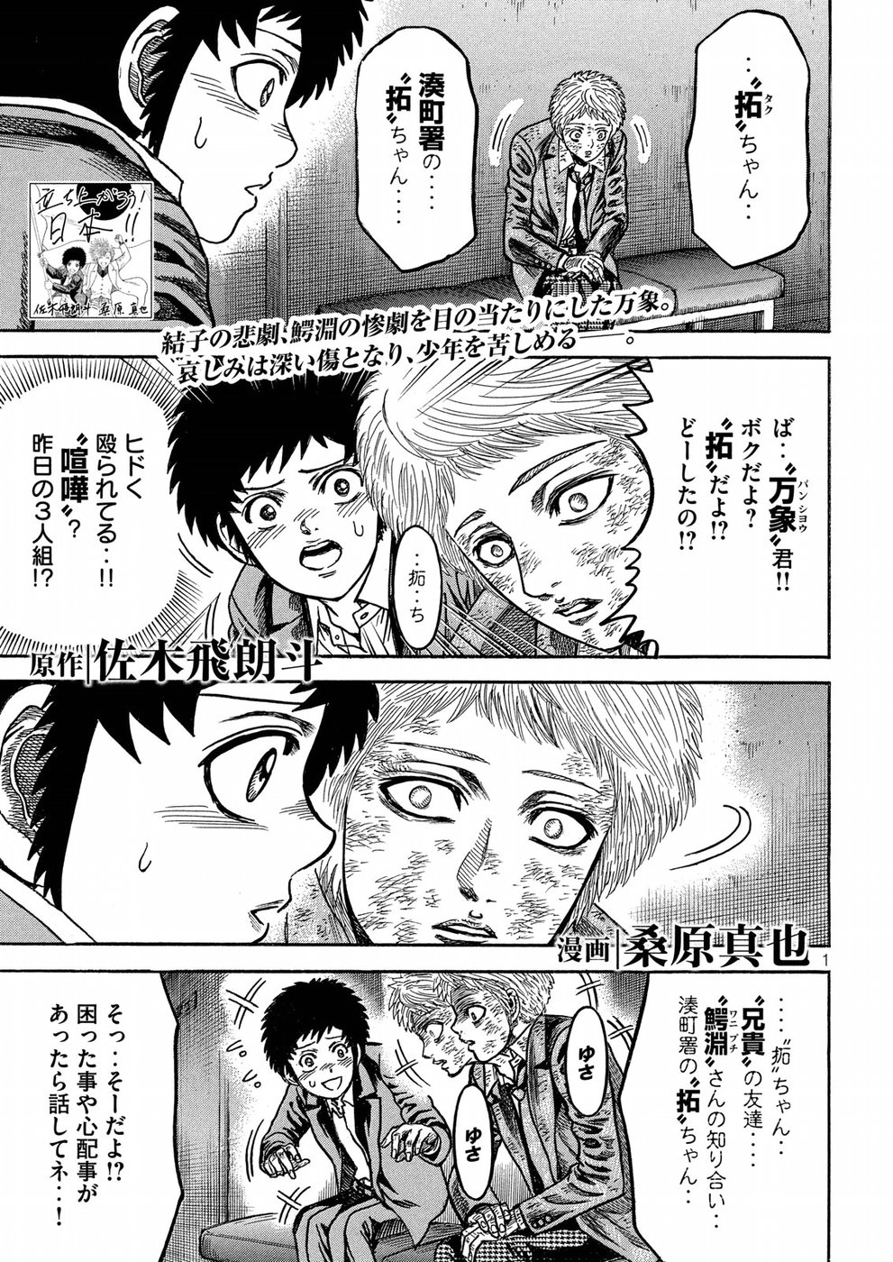 Kaze Densetsu -Bukkomi no Taku- ~After Decade~ Chapter 26 1ページ