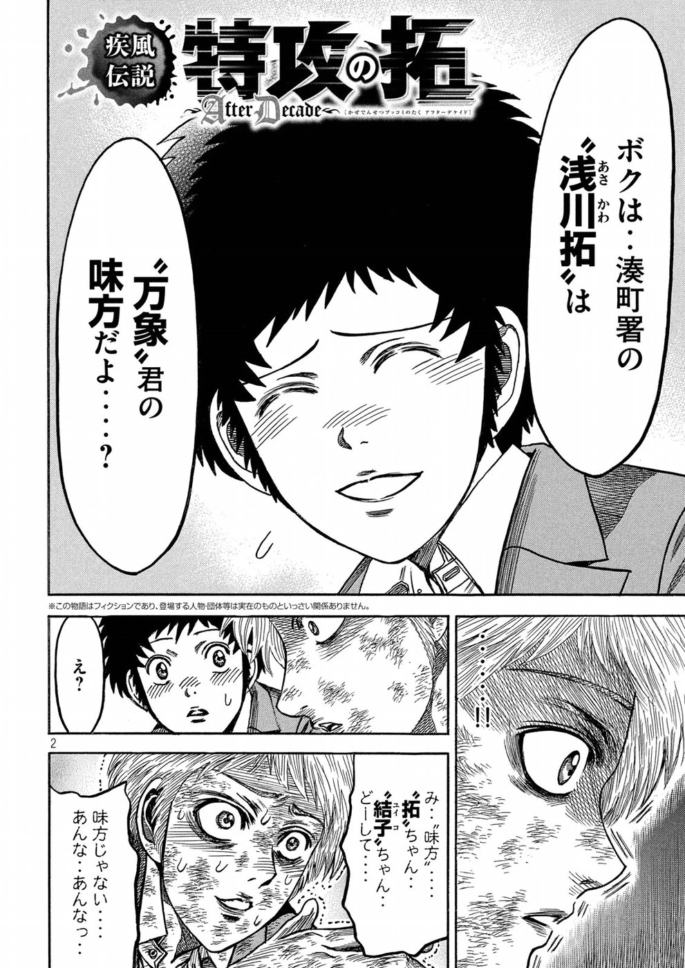 Kaze Densetsu -Bukkomi no Taku- ~After Decade~ Chapter 26 2ページ