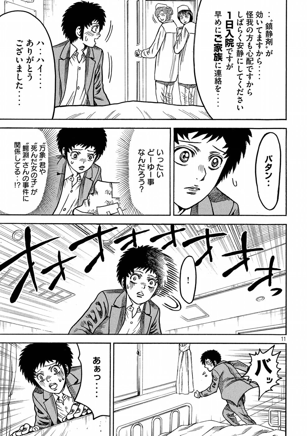 Kaze Densetsu -Bukkomi no Taku- ~After Decade~ Chapter 26 11ページ