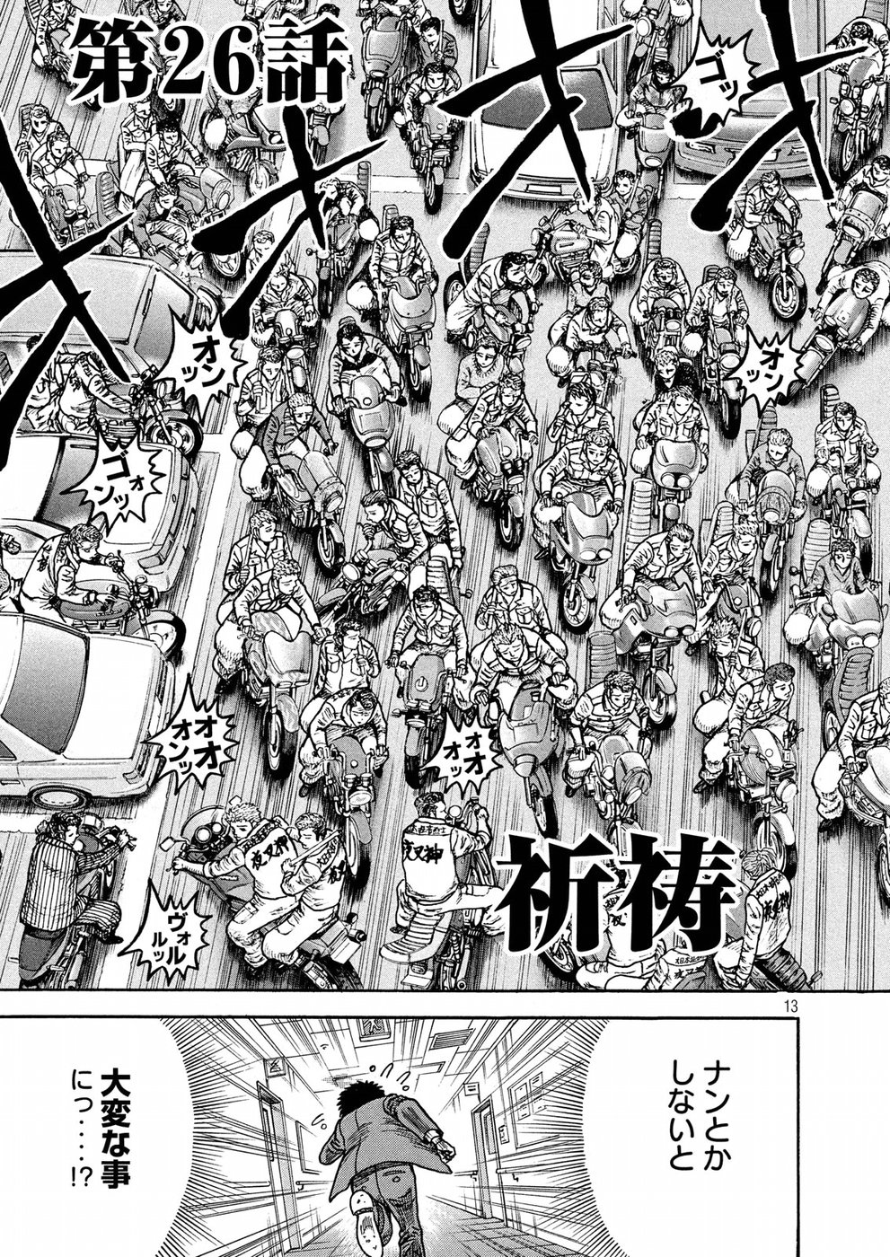 Kaze Densetsu -Bukkomi no Taku- ~After Decade~ Chapter 26 13ページ