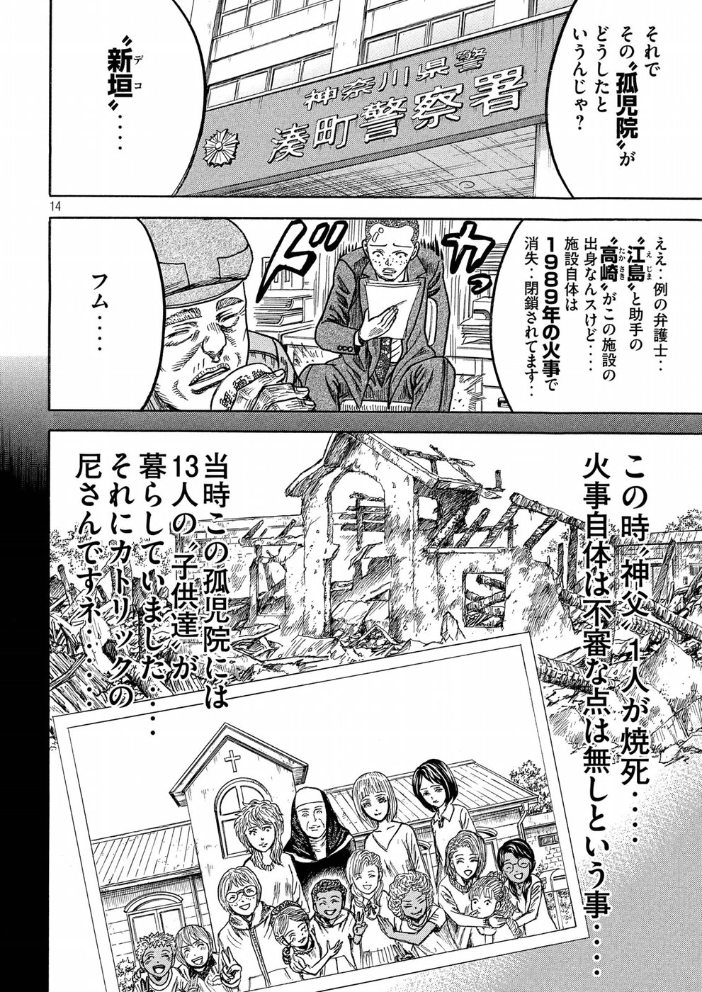 Kaze Densetsu -Bukkomi no Taku- ~After Decade~ Chapter 26 14ページ