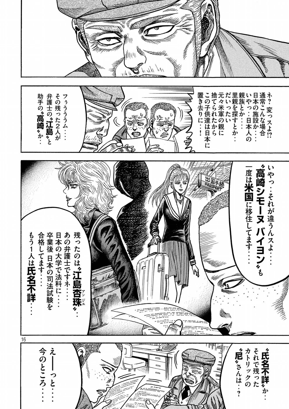 Kaze Densetsu -Bukkomi no Taku- ~After Decade~ Chapter 26 16ページ