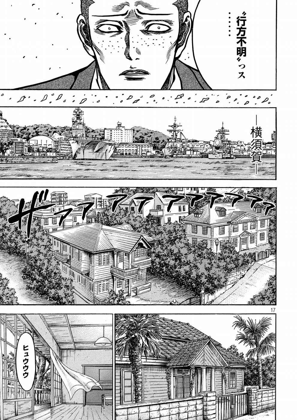 Kaze Densetsu -Bukkomi no Taku- ~After Decade~ Chapter 26 17ページ