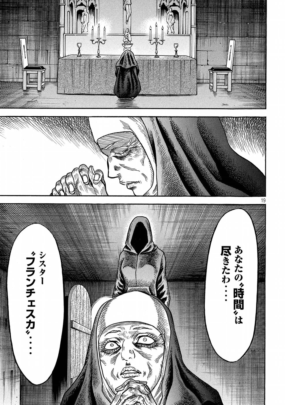 Kaze Densetsu -Bukkomi no Taku- ~After Decade~ Chapter 26 19ページ
