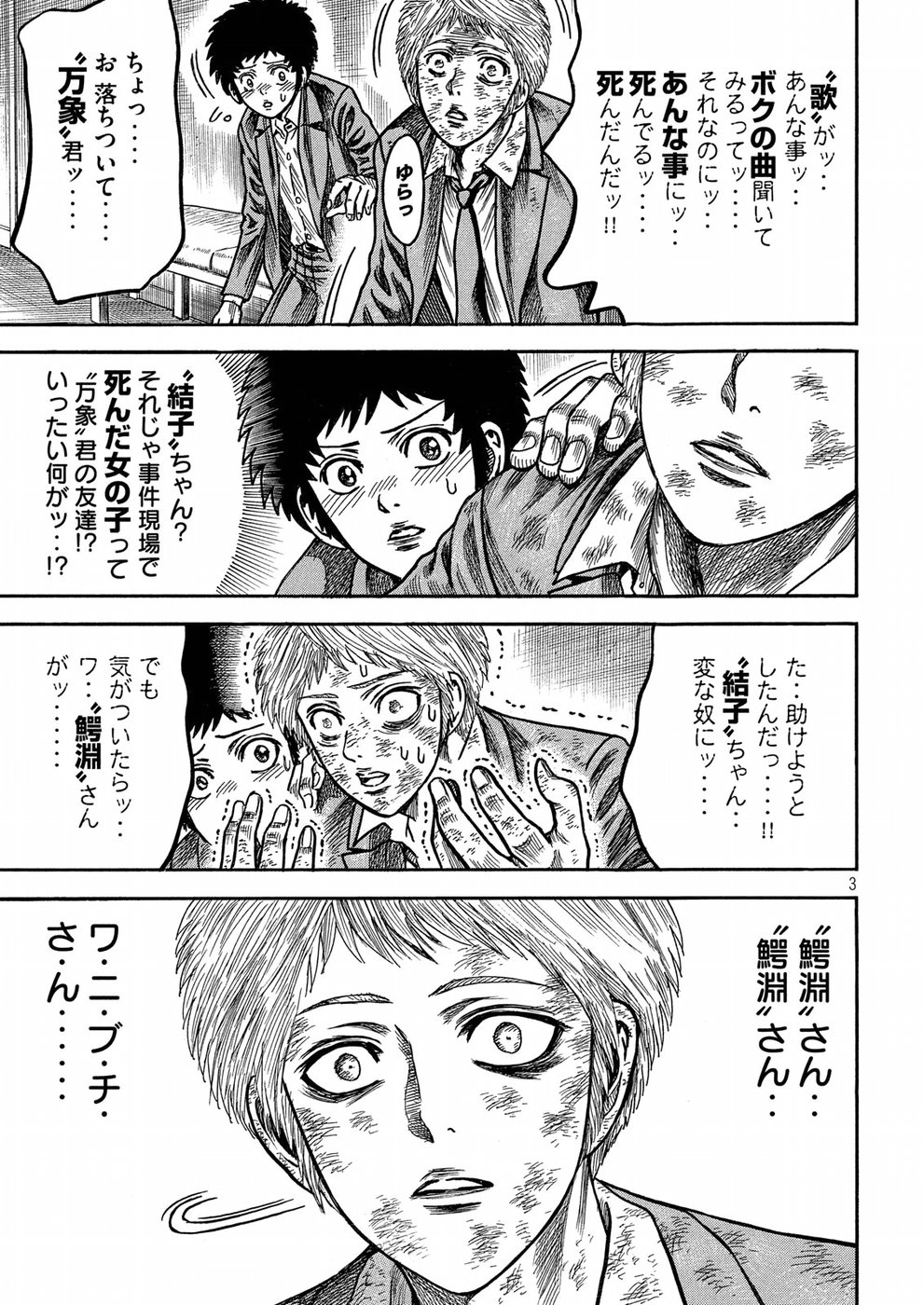 Kaze Densetsu -Bukkomi no Taku- ~After Decade~ Chapter 26 3ページ