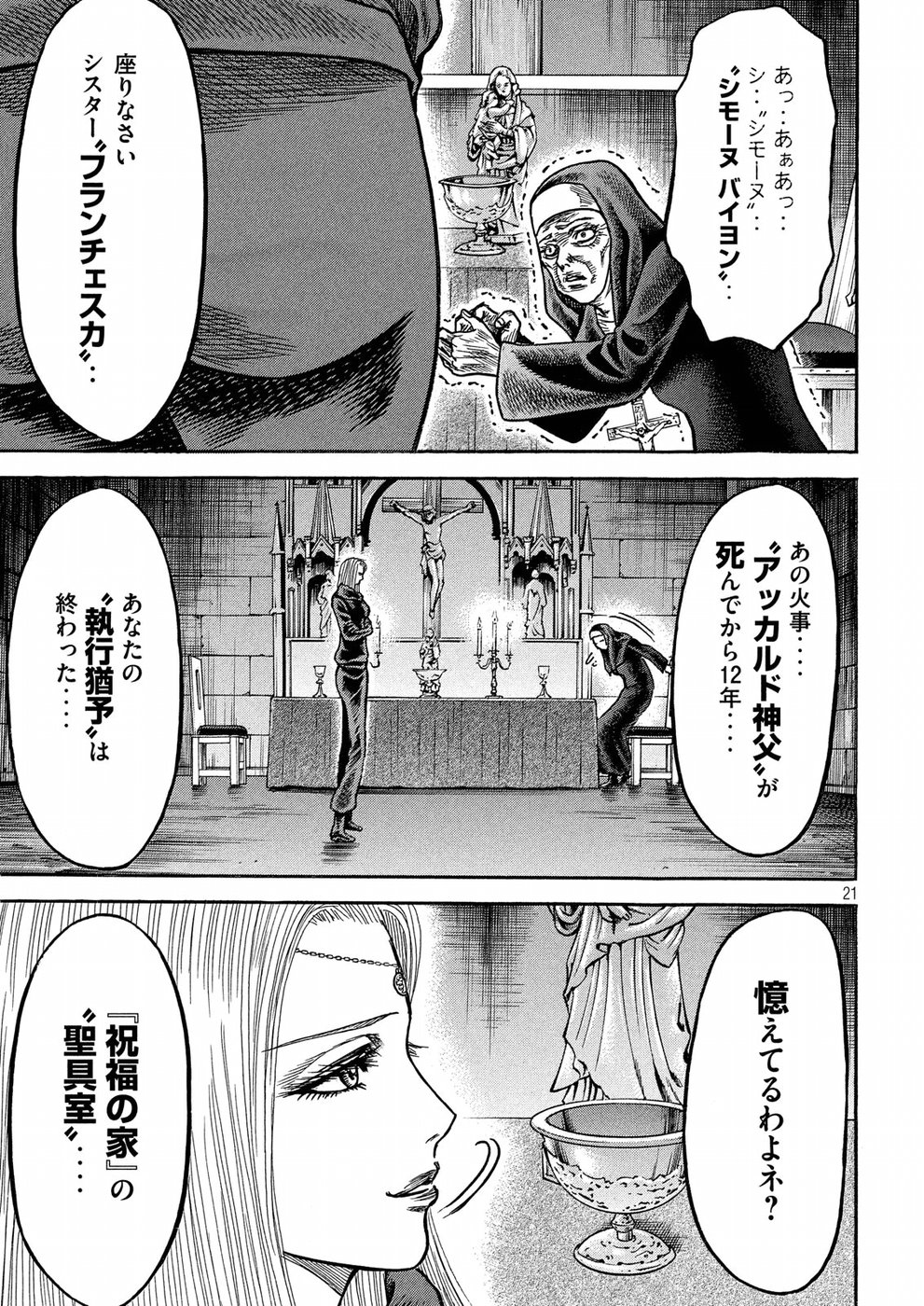 Kaze Densetsu -Bukkomi no Taku- ~After Decade~ Chapter 26 21ページ