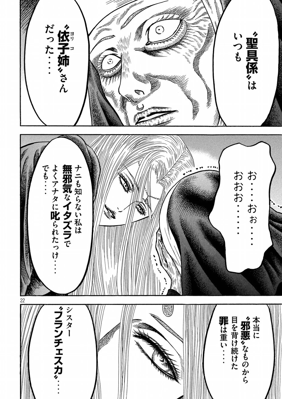Kaze Densetsu -Bukkomi no Taku- ~After Decade~ Chapter 26 22ページ