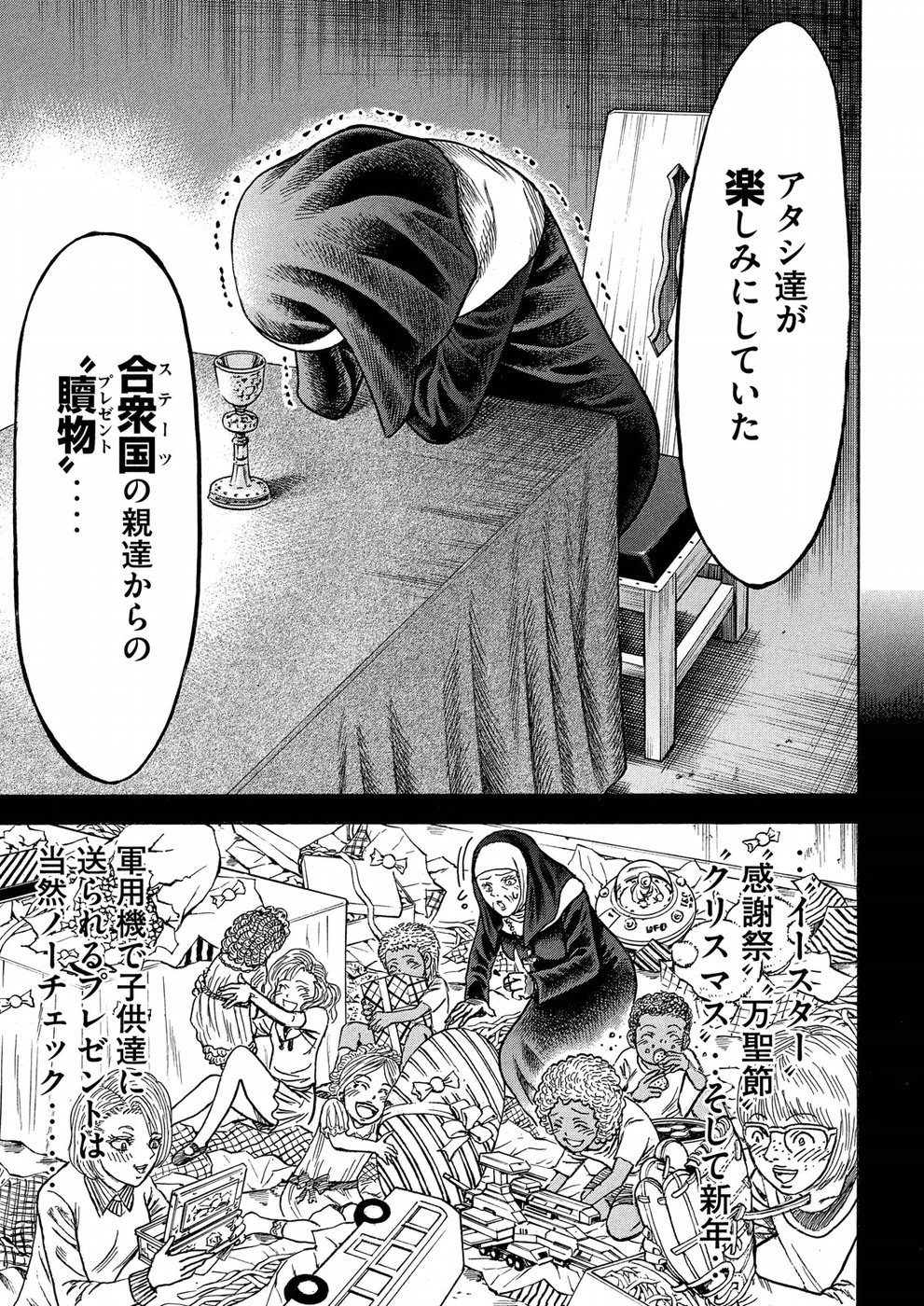 Kaze Densetsu -Bukkomi no Taku- ~After Decade~ Chapter 26 23ページ