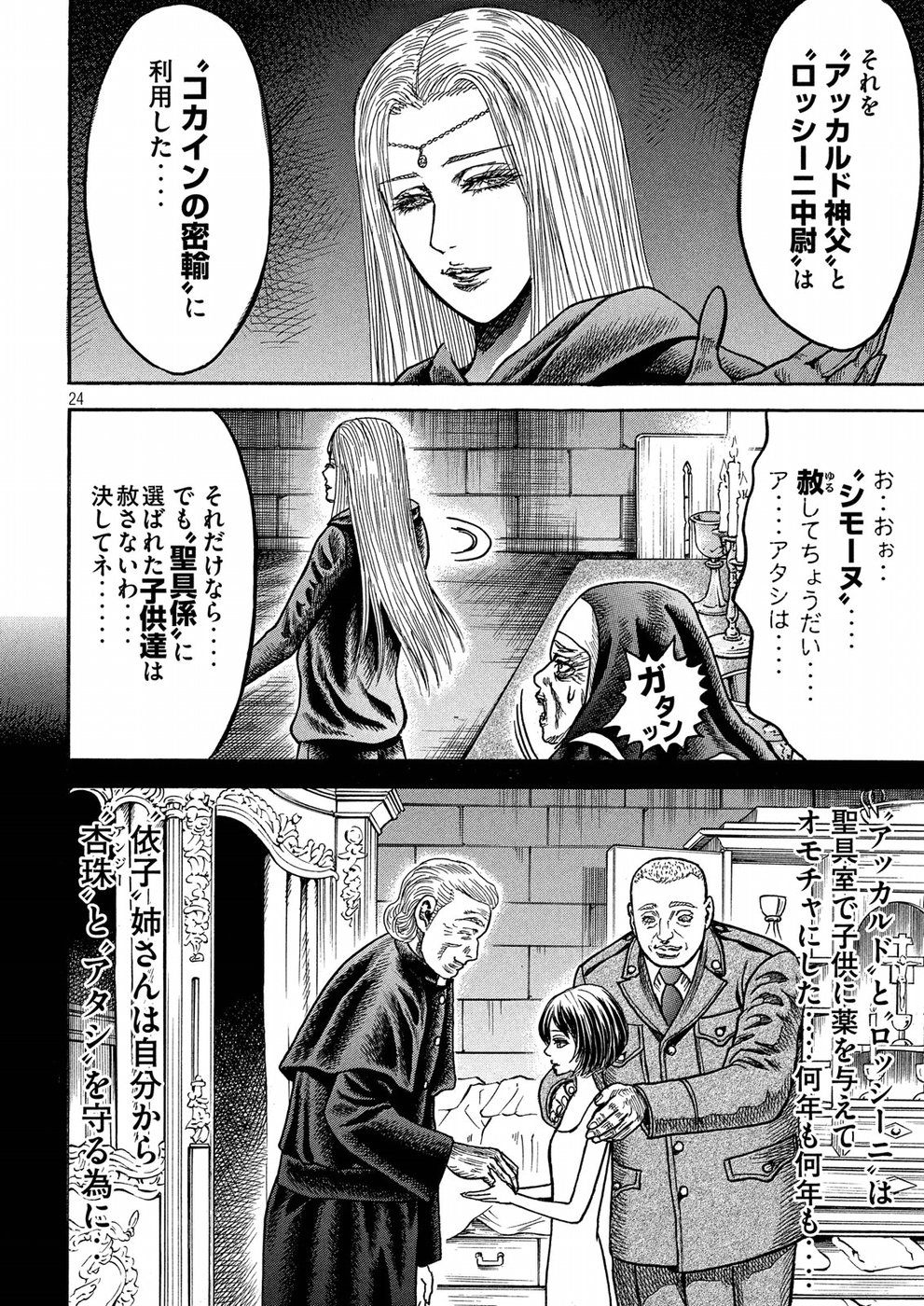 Kaze Densetsu -Bukkomi no Taku- ~After Decade~ Chapter 26 24ページ